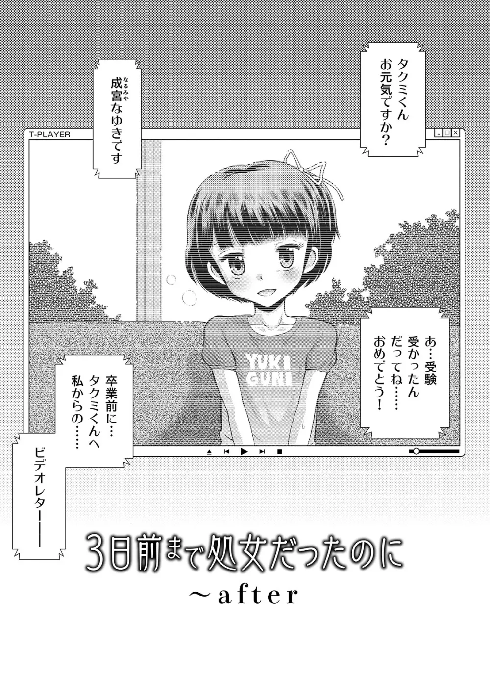 わたしが女の子になるまで 187ページ