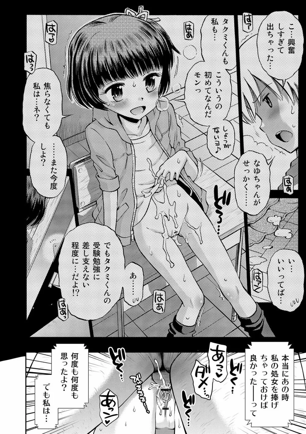 わたしが女の子になるまで 188ページ