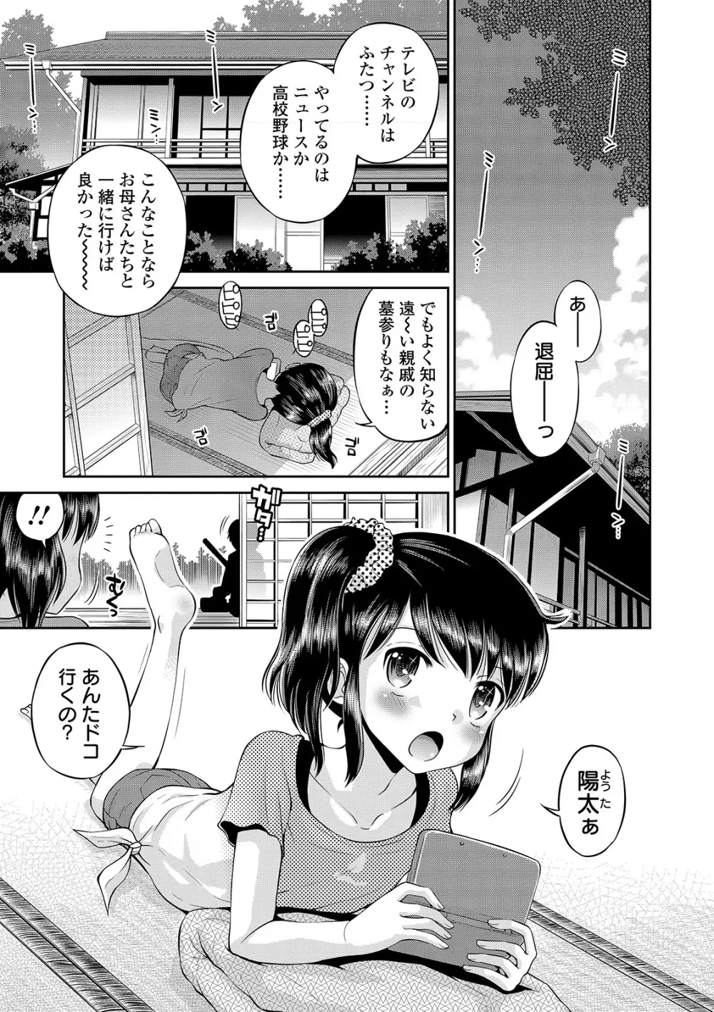 わたしが女の子になるまで 199ページ