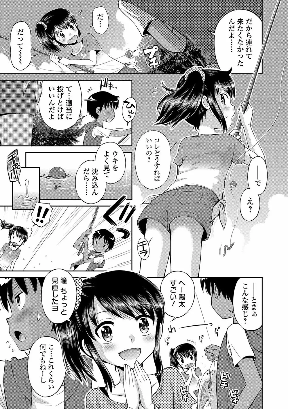 わたしが女の子になるまで 201ページ