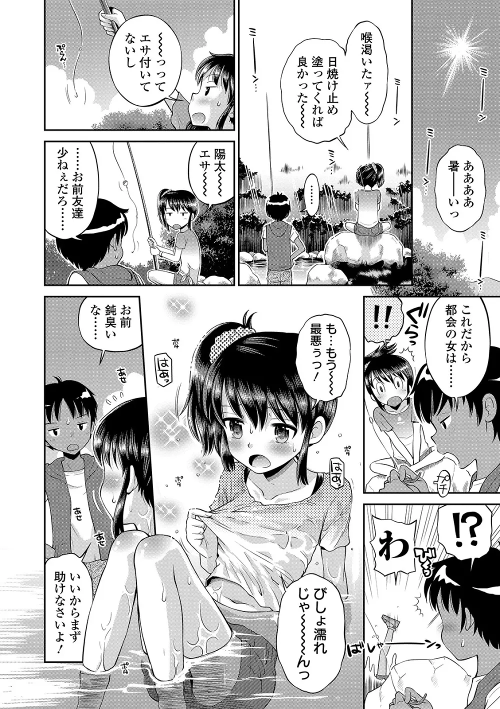 わたしが女の子になるまで 202ページ