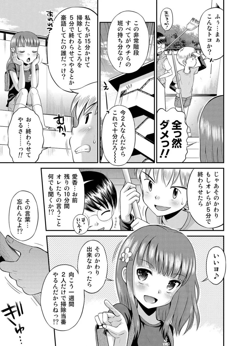 わたしが女の子になるまで 223ページ