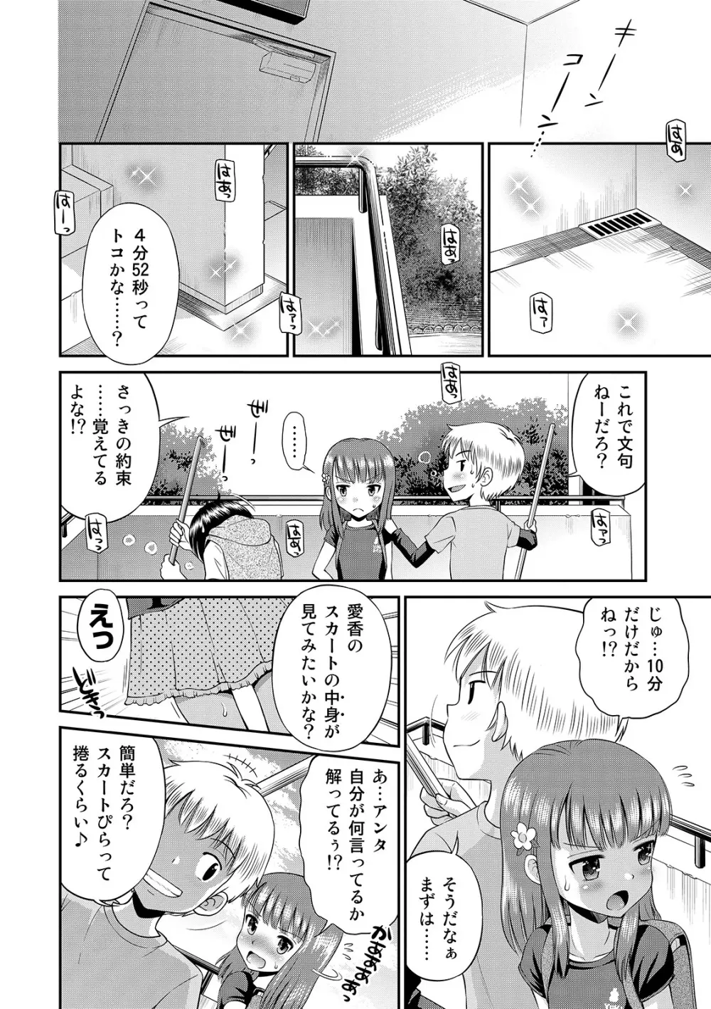 わたしが女の子になるまで 224ページ