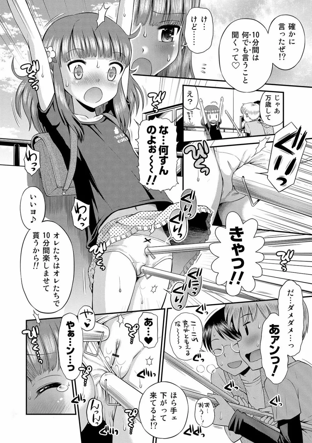 わたしが女の子になるまで 226ページ