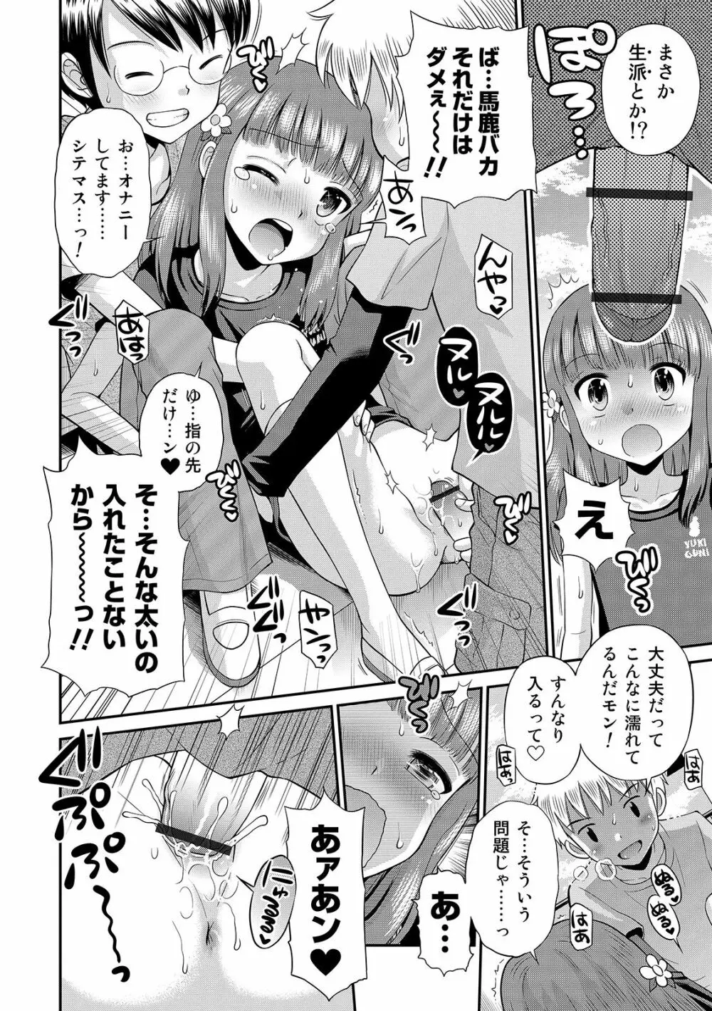 わたしが女の子になるまで 230ページ