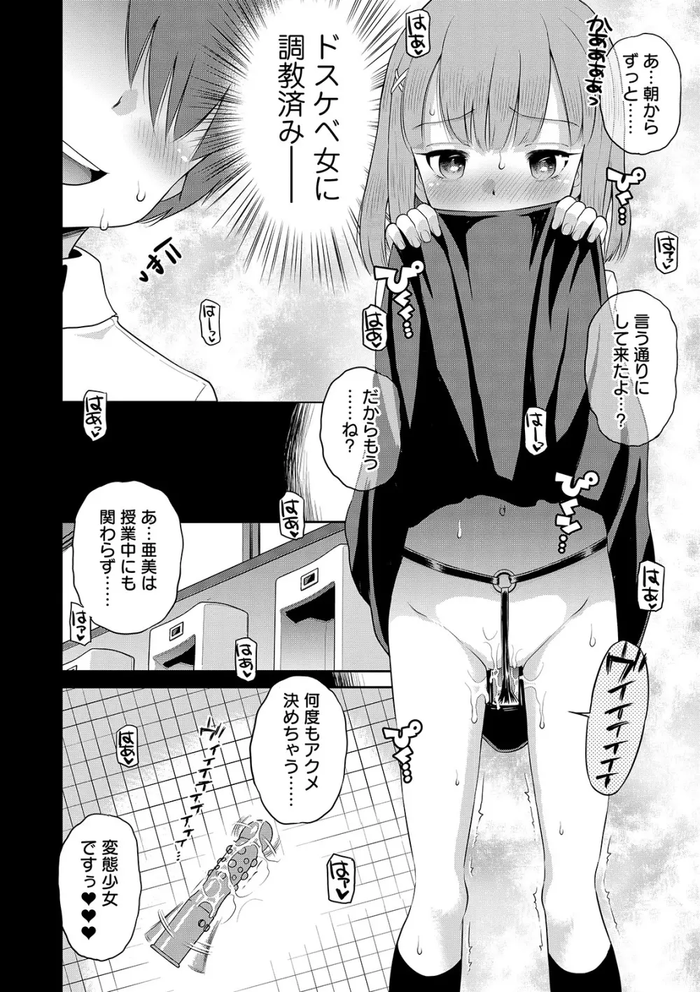 わたしが女の子になるまで 28ページ