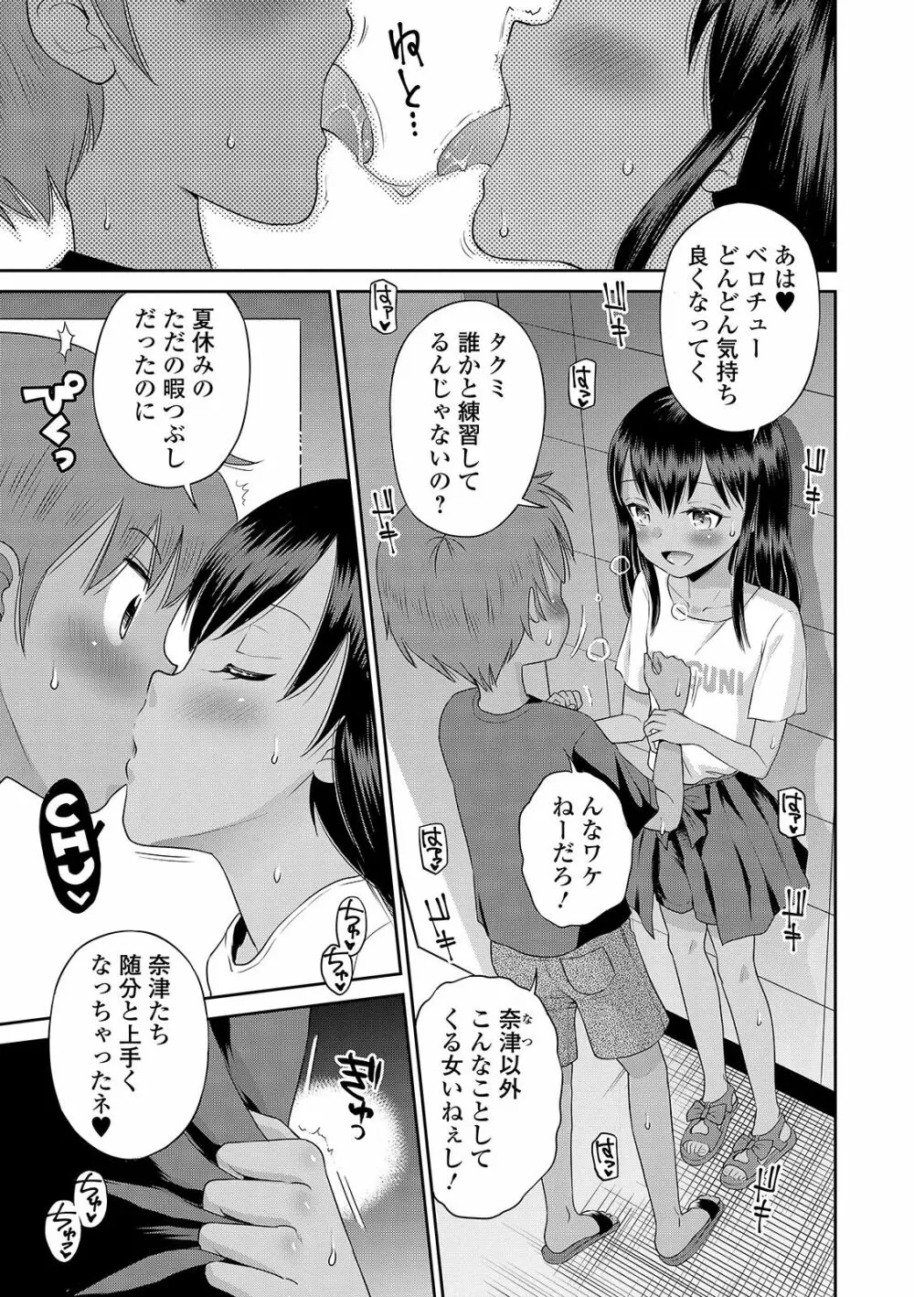 わたしが女の子になるまで 37ページ