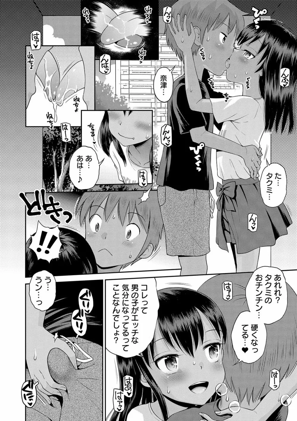 わたしが女の子になるまで 38ページ