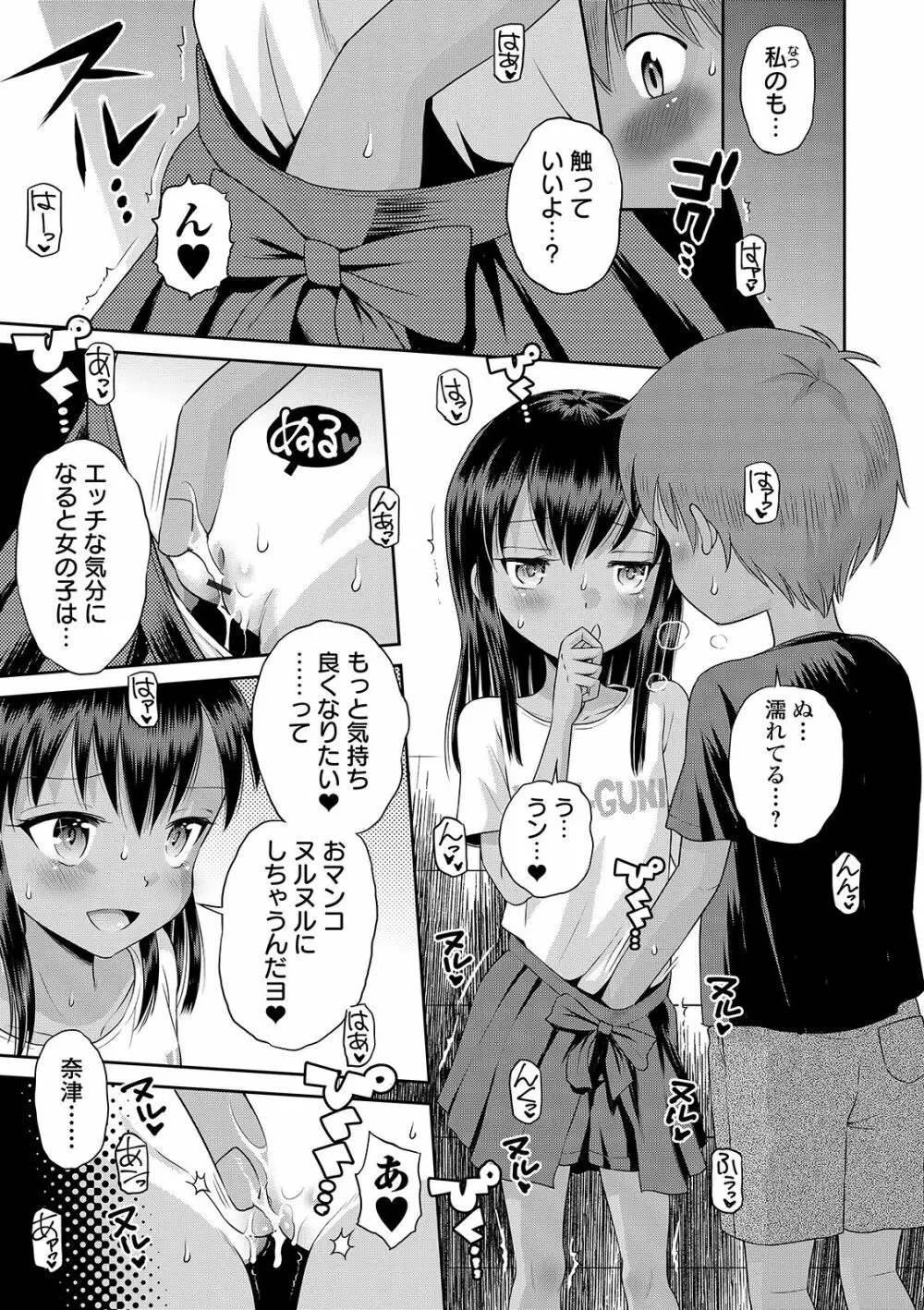 わたしが女の子になるまで 39ページ