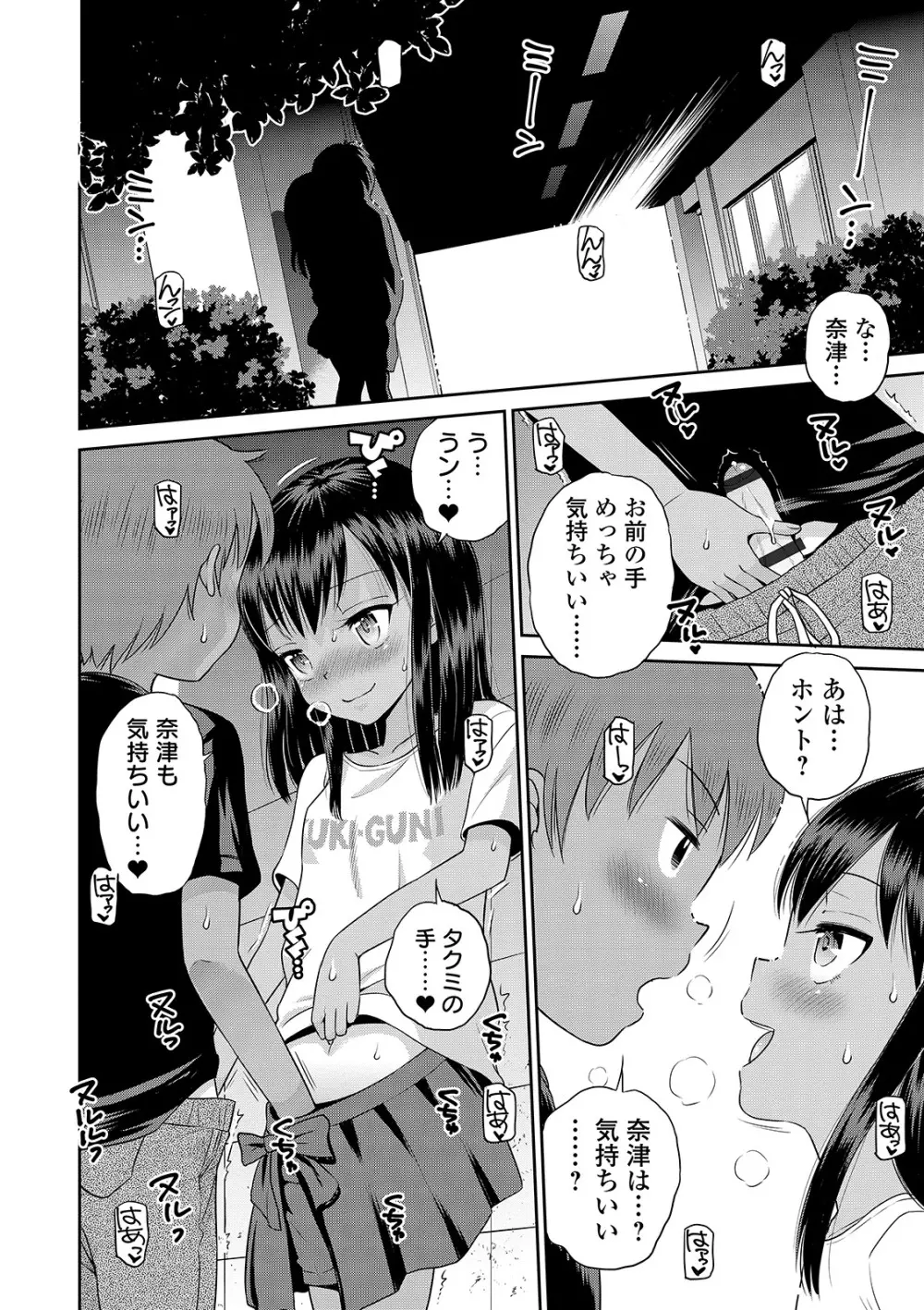 わたしが女の子になるまで 40ページ