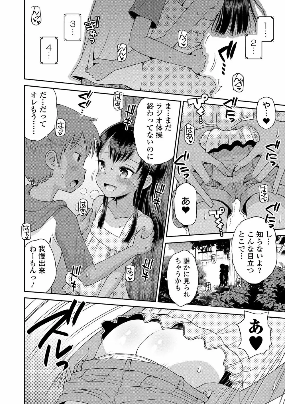 わたしが女の子になるまで 46ページ