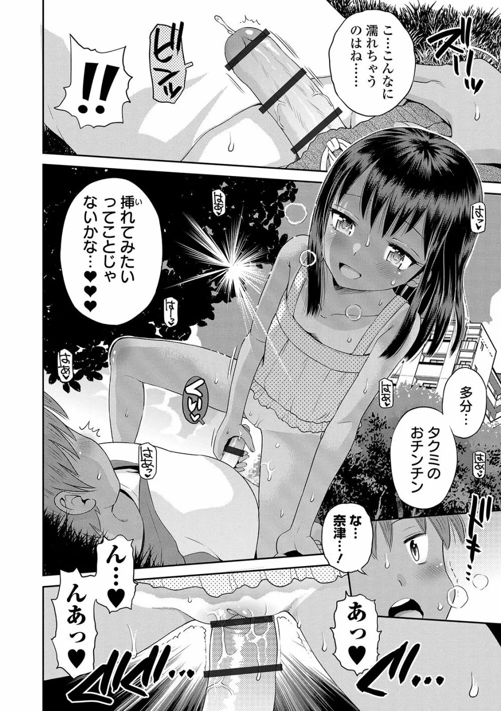 わたしが女の子になるまで 48ページ