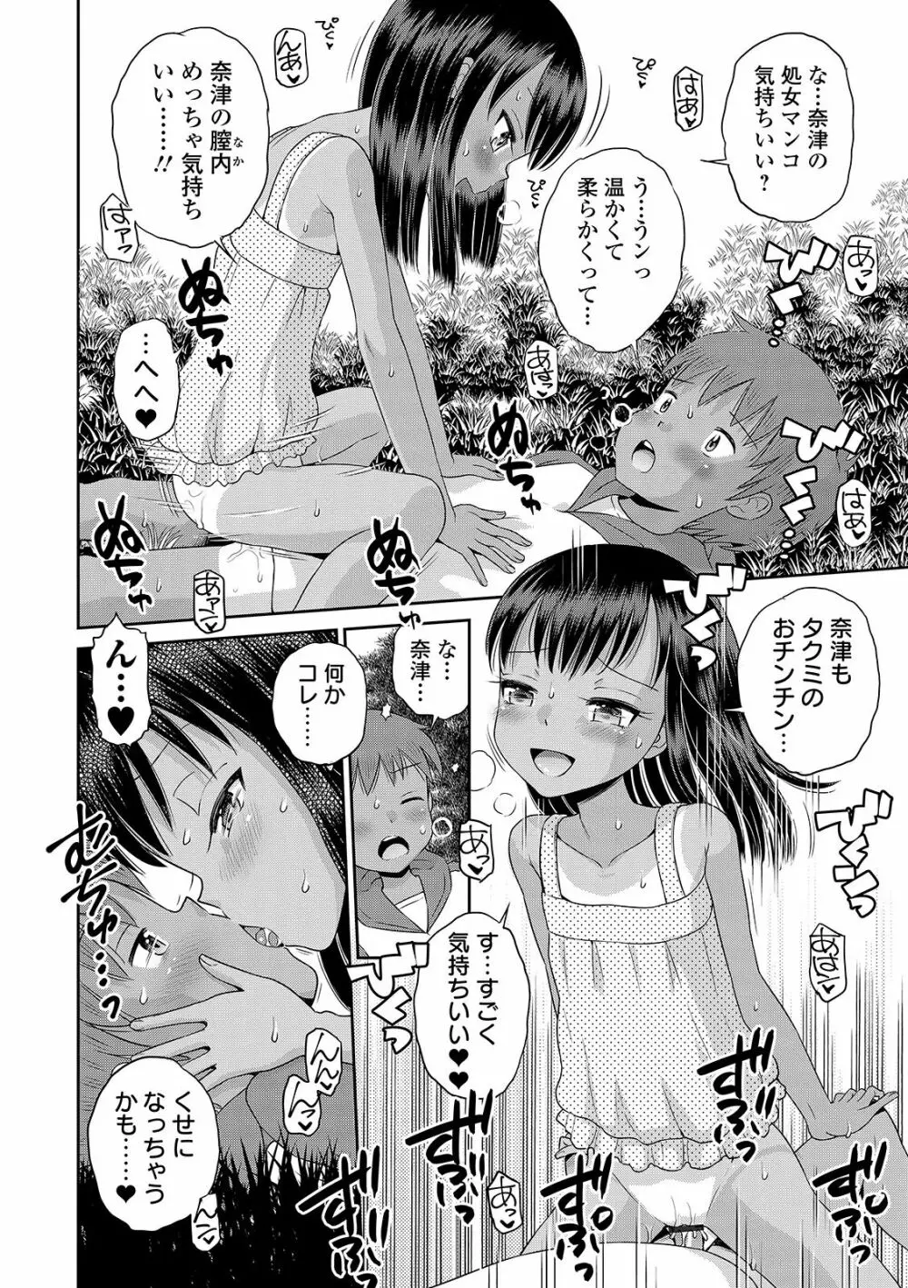 わたしが女の子になるまで 50ページ