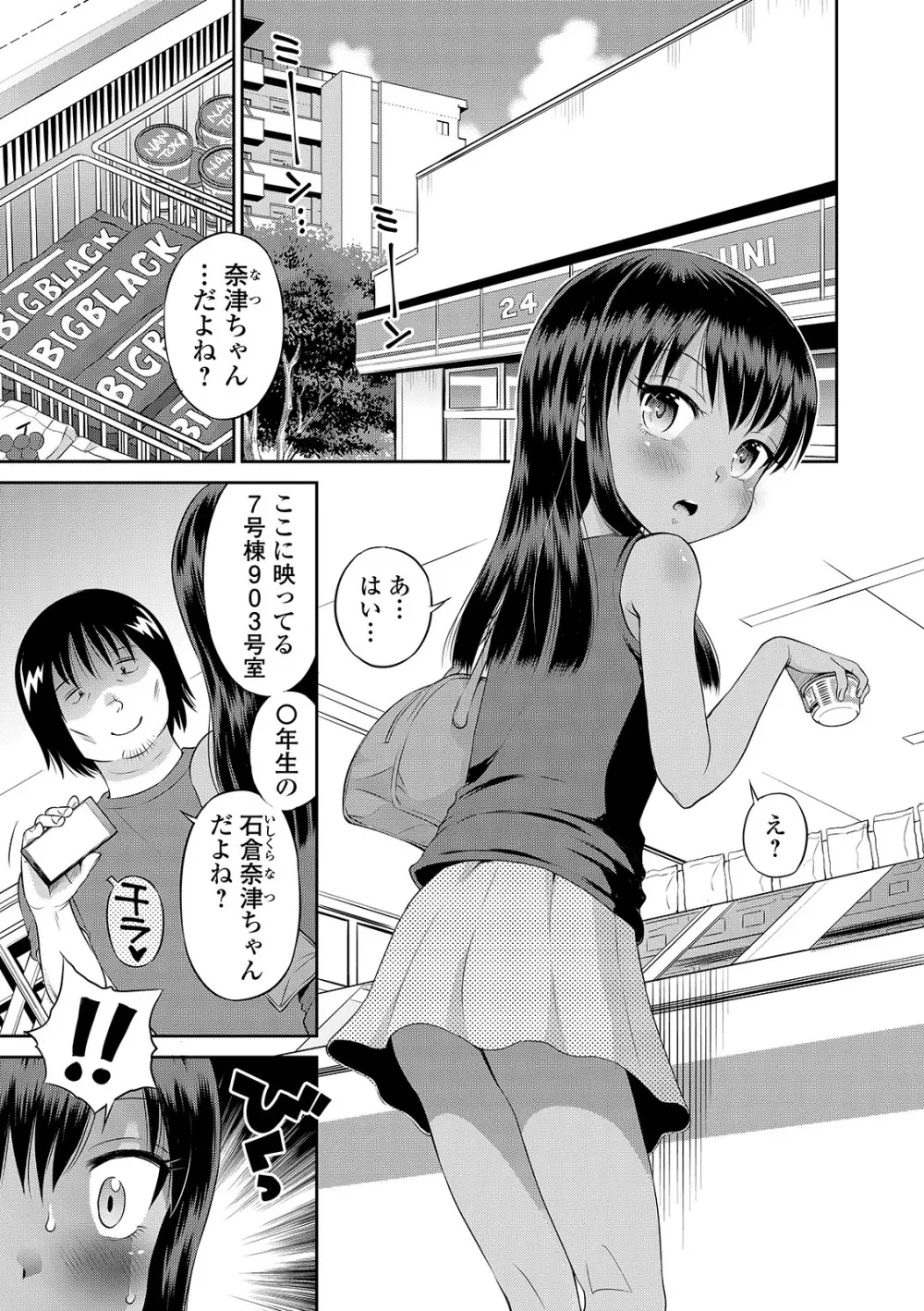 わたしが女の子になるまで 59ページ