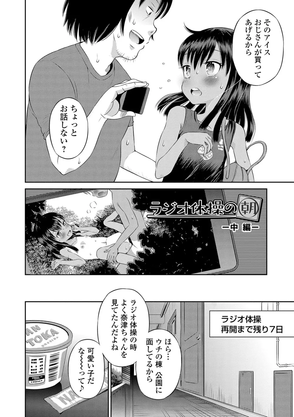 わたしが女の子になるまで 60ページ