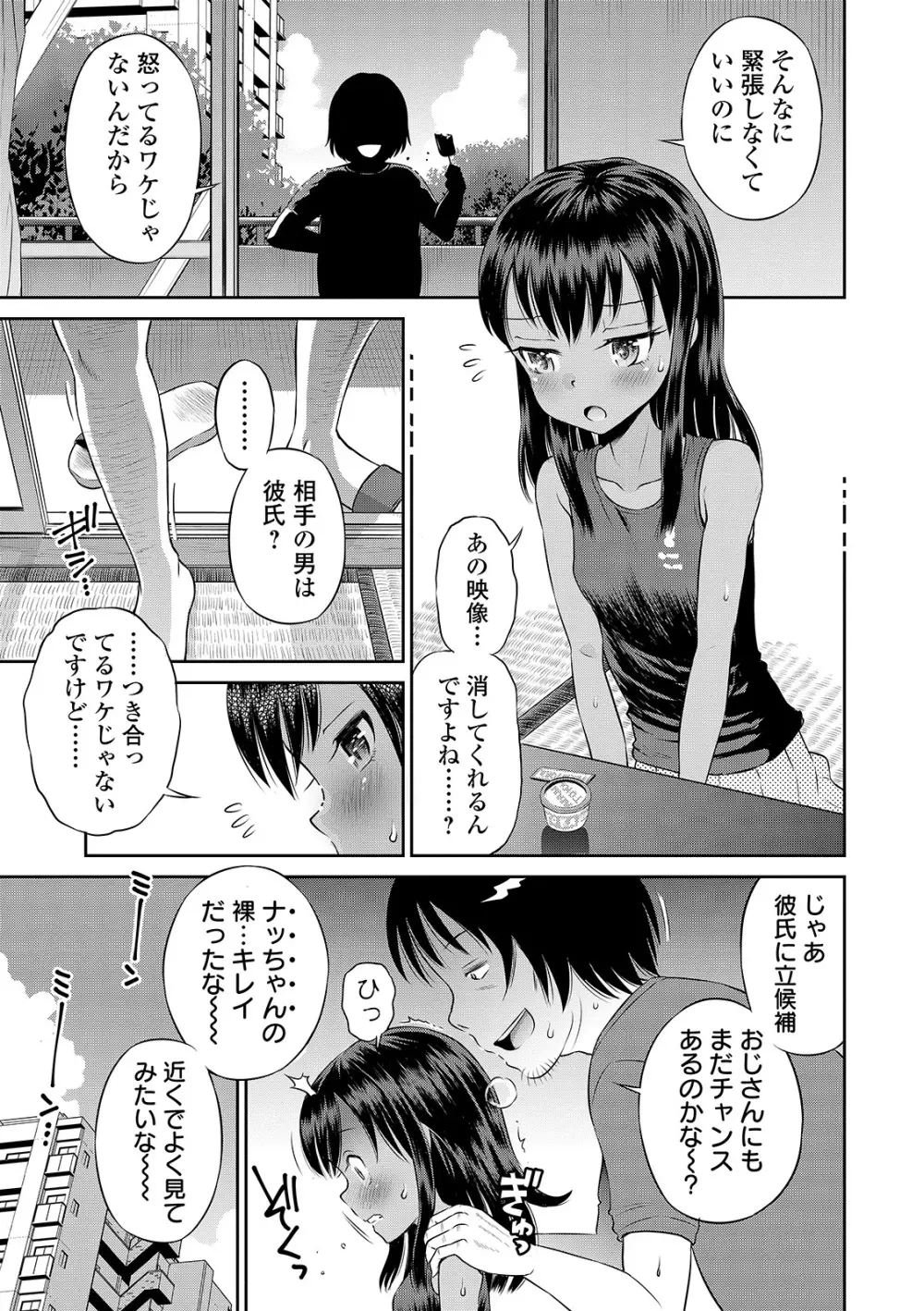 わたしが女の子になるまで 61ページ