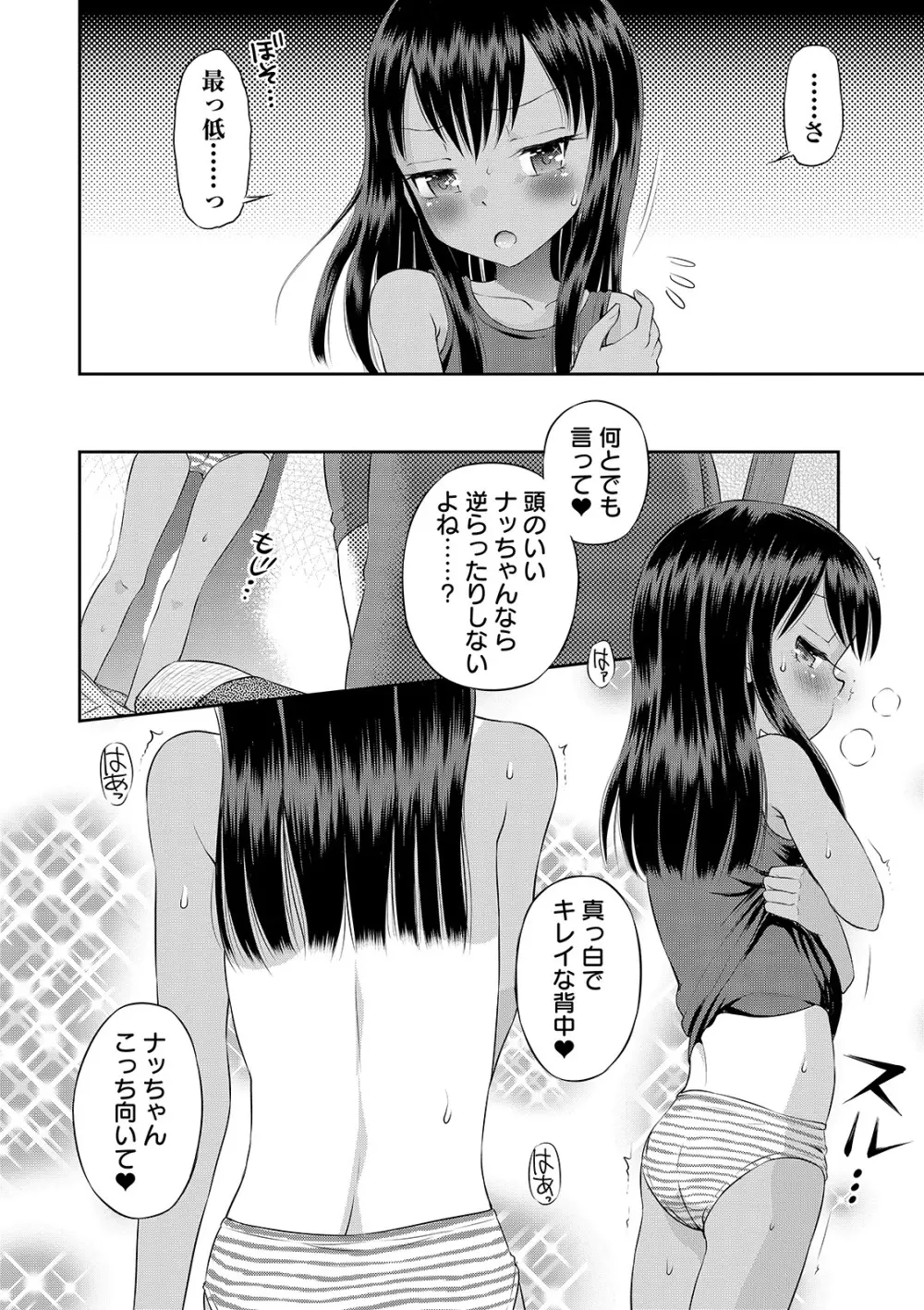 わたしが女の子になるまで 62ページ