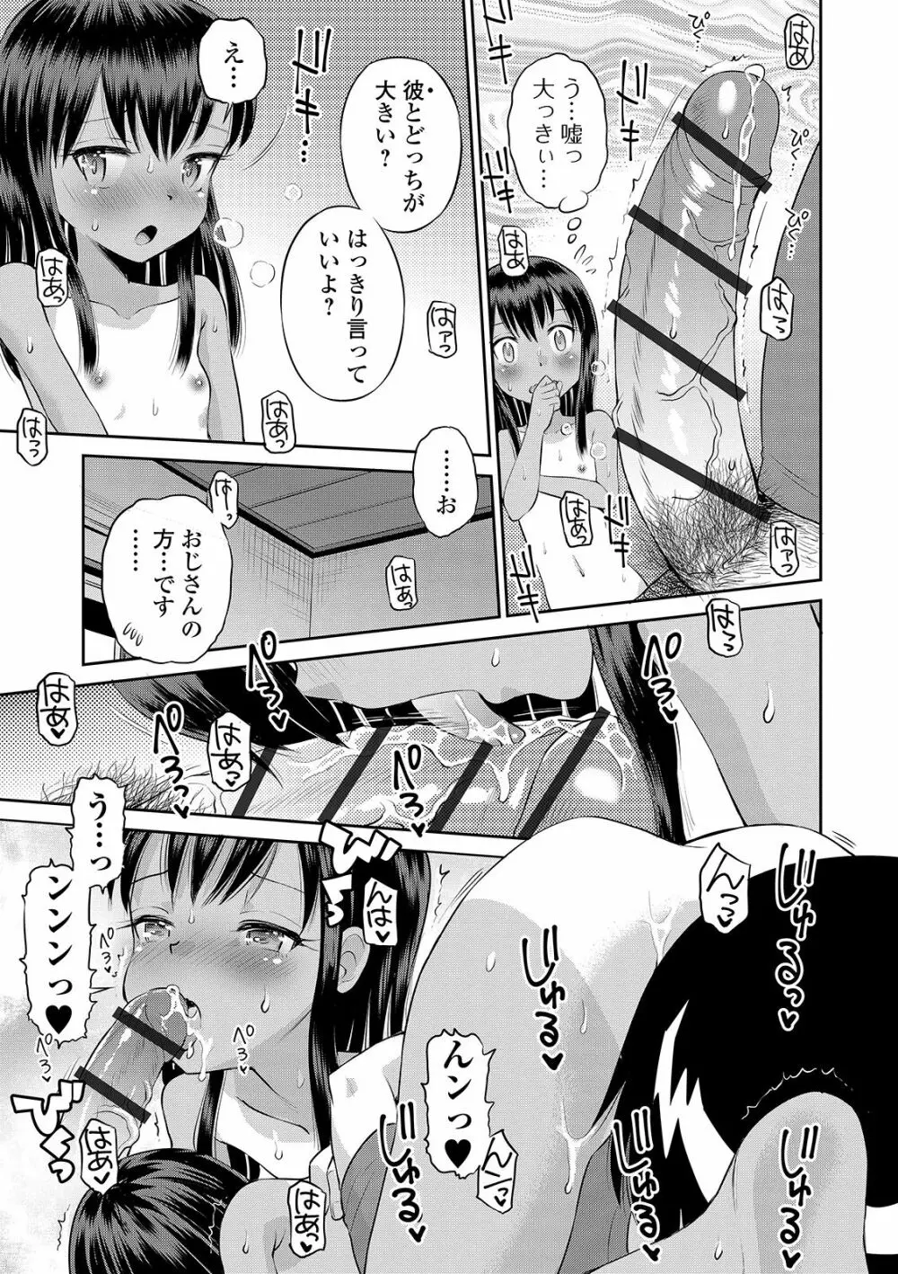 わたしが女の子になるまで 67ページ