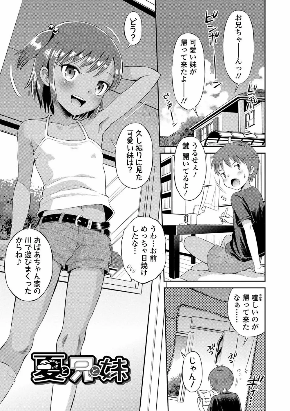 わたしが女の子になるまで 7ページ