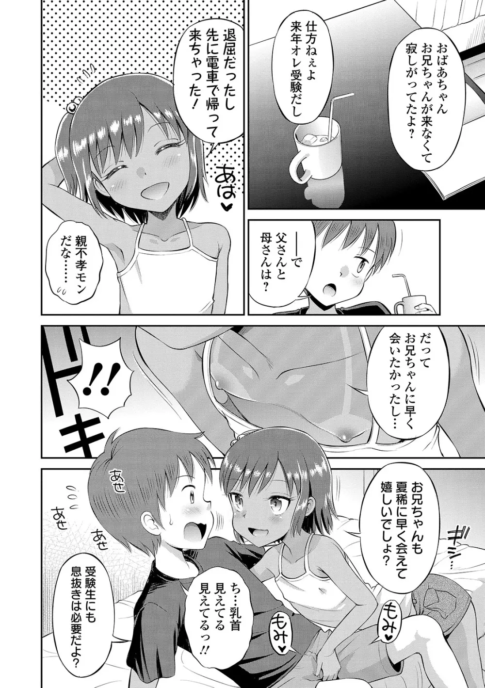 わたしが女の子になるまで 8ページ