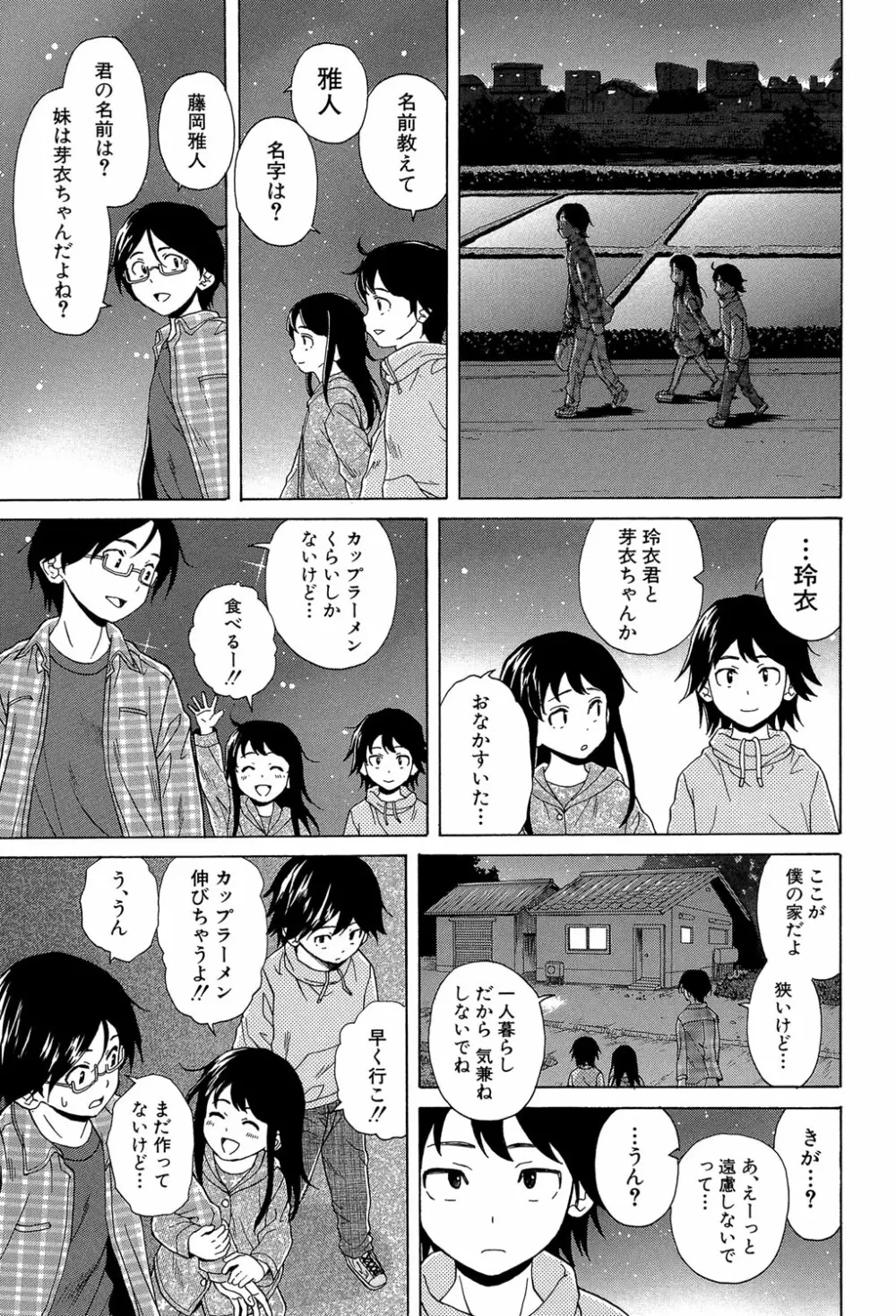 ふしだらな兄妹 10ページ