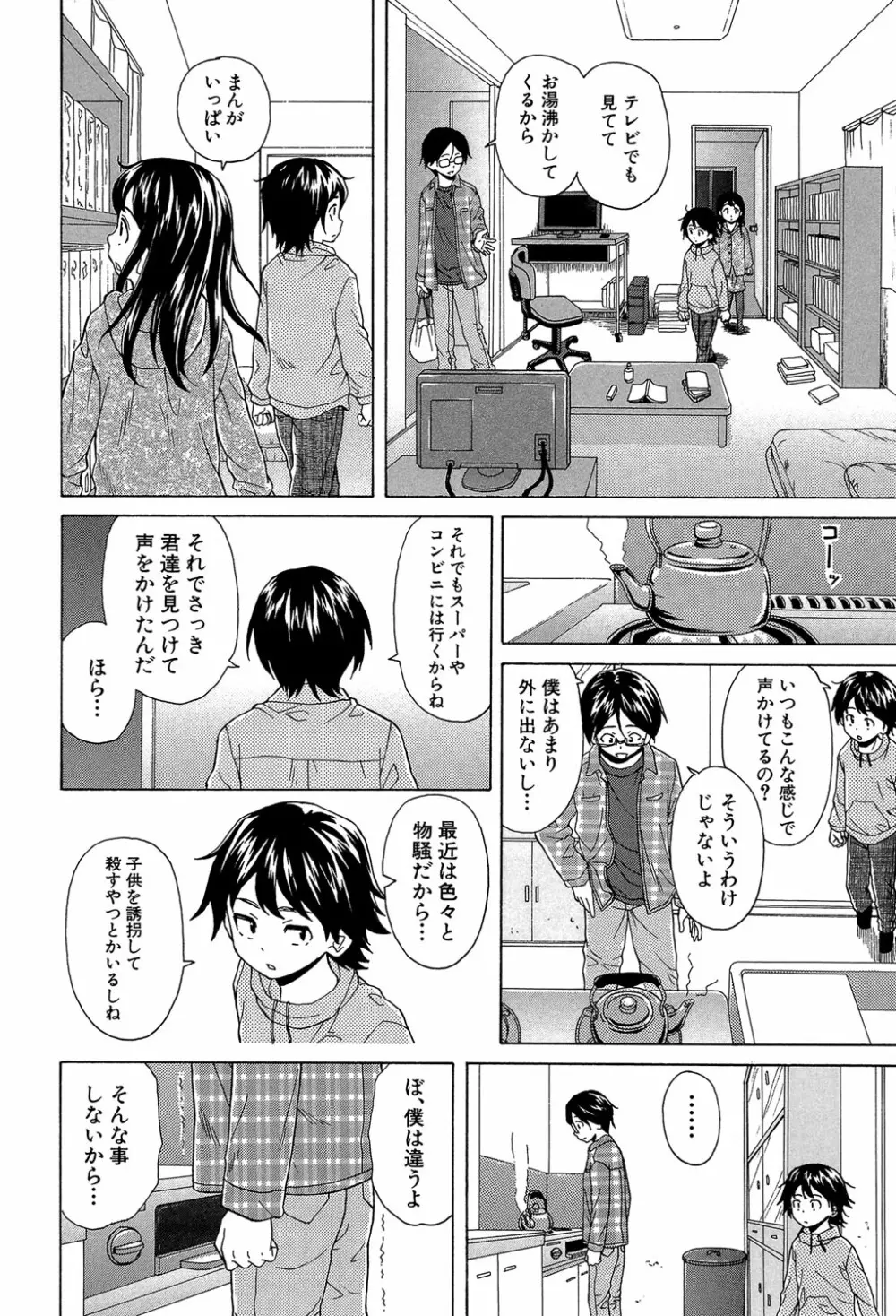 ふしだらな兄妹 11ページ