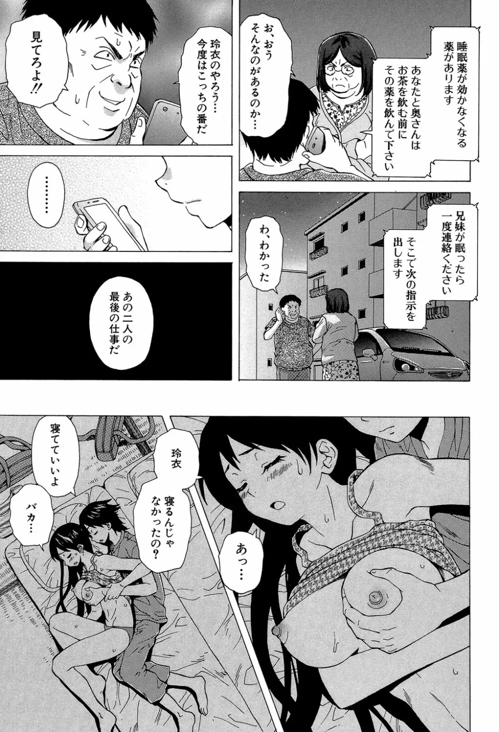 ふしだらな兄妹 114ページ