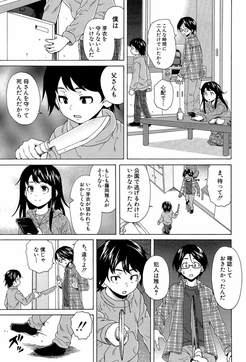 ふしだらな兄妹 12ページ