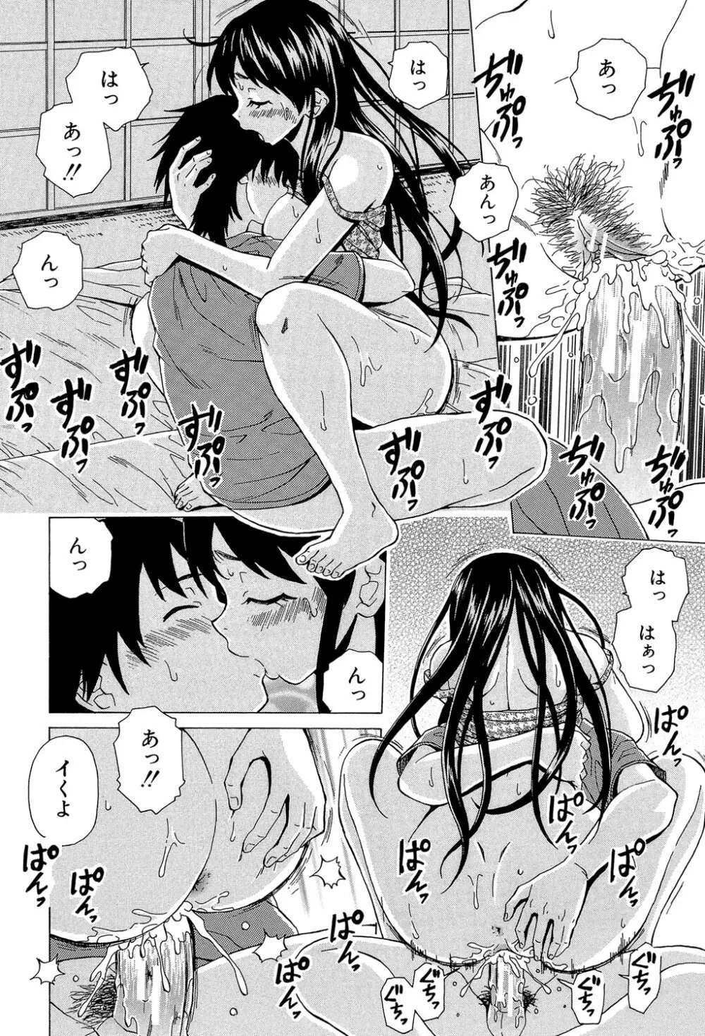 ふしだらな兄妹 125ページ