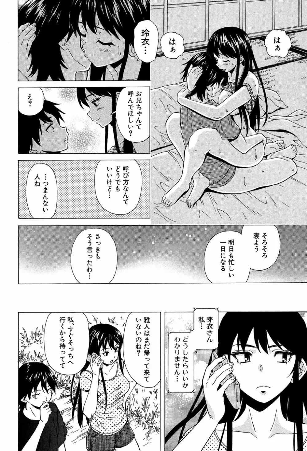 ふしだらな兄妹 127ページ