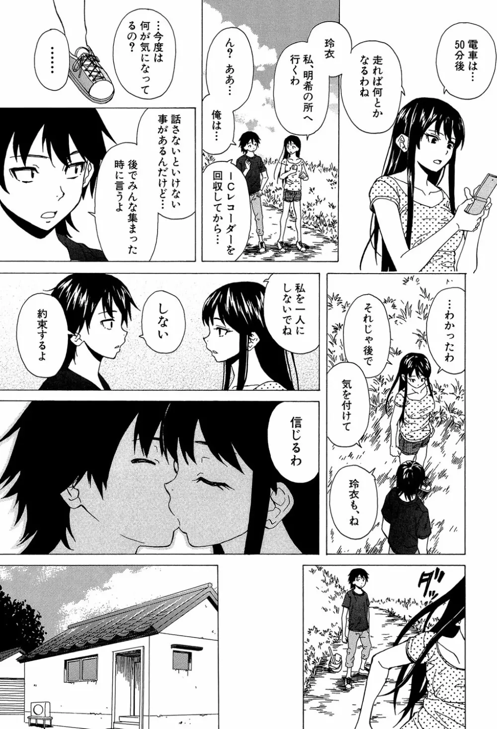 ふしだらな兄妹 128ページ