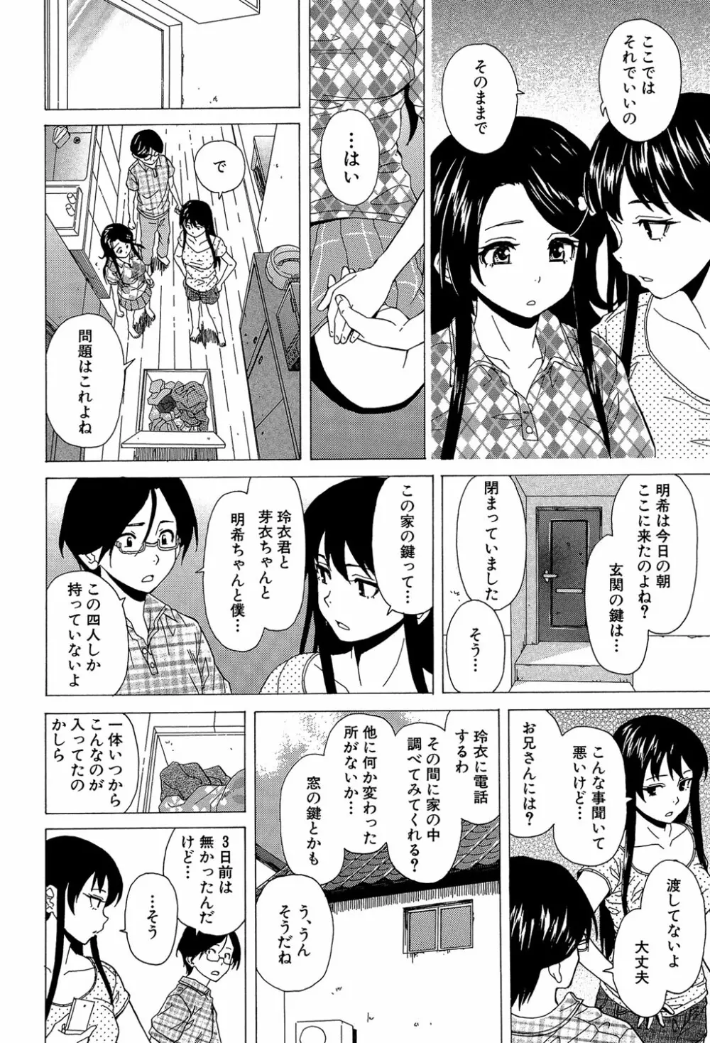 ふしだらな兄妹 131ページ