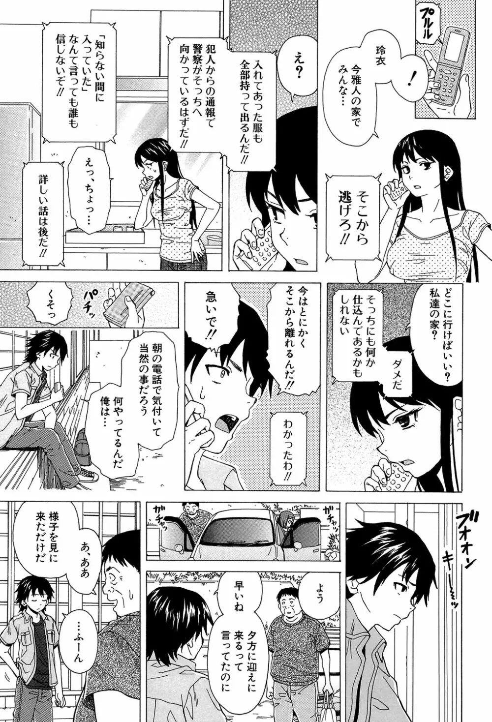 ふしだらな兄妹 132ページ