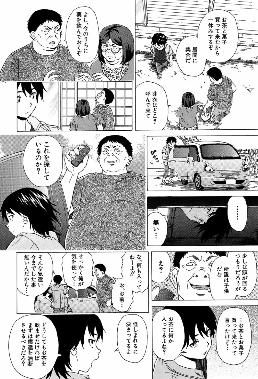 ふしだらな兄妹 133ページ