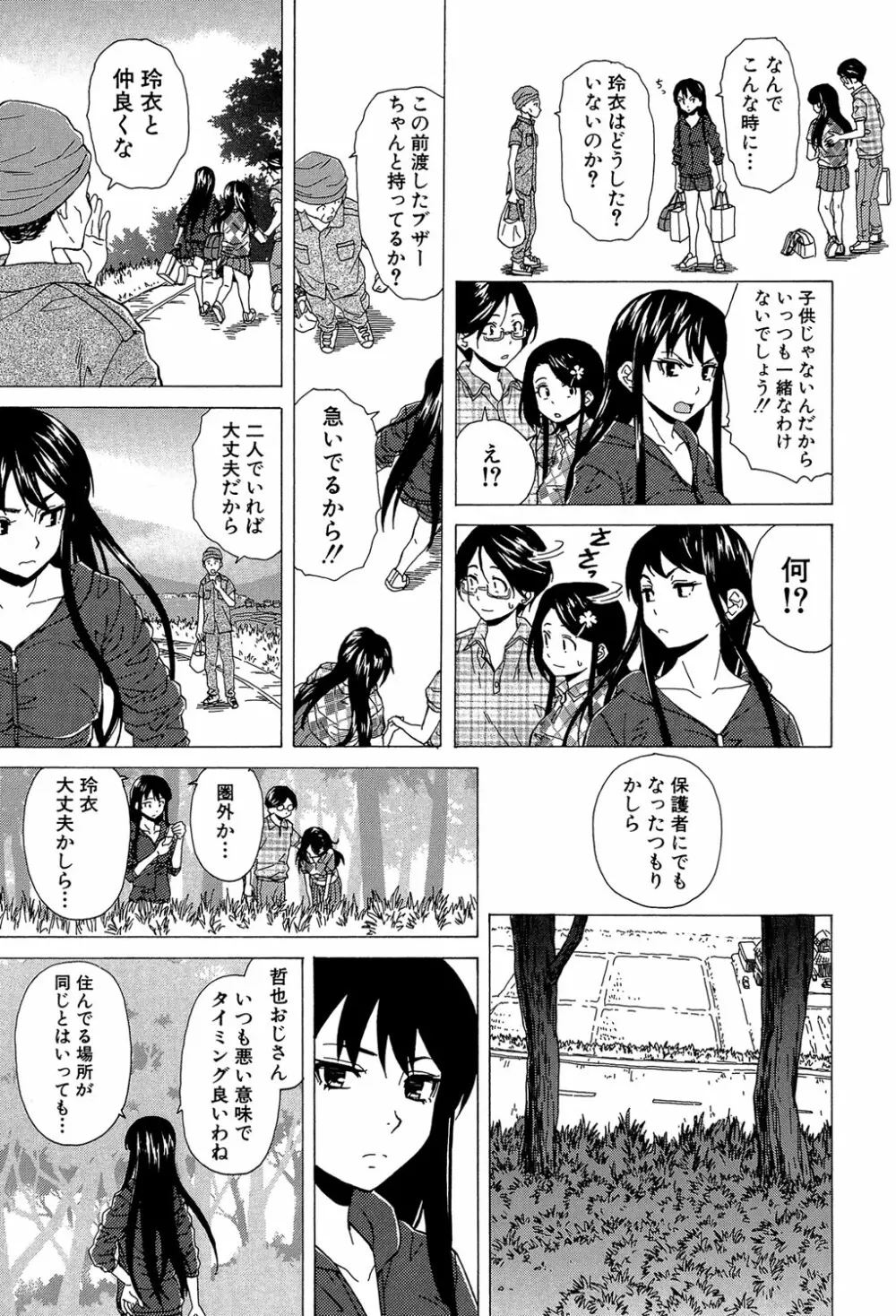 ふしだらな兄妹 136ページ