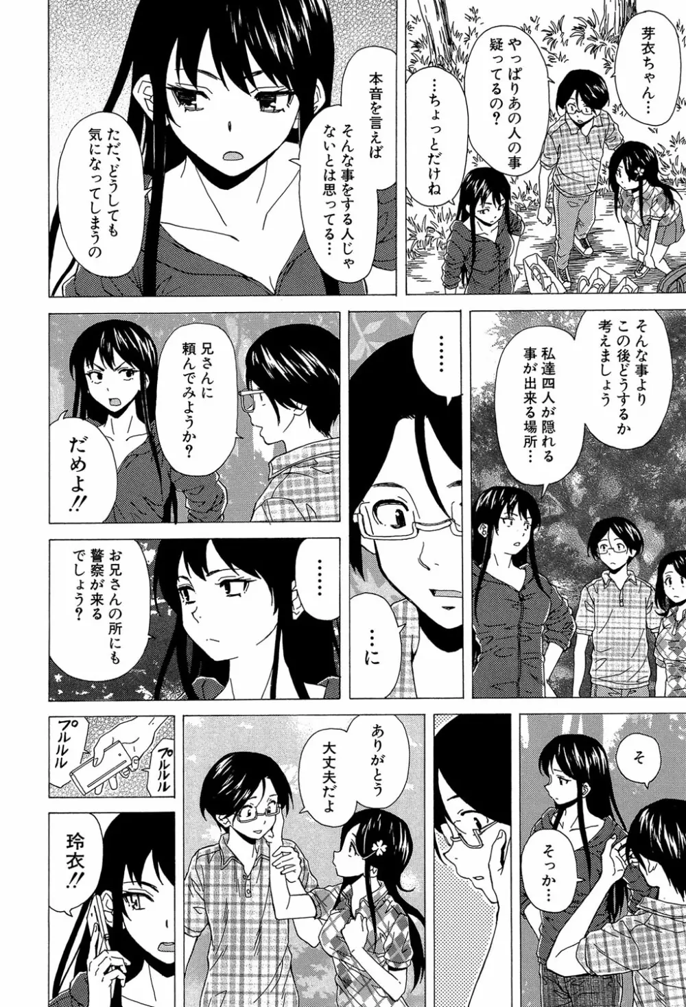 ふしだらな兄妹 137ページ