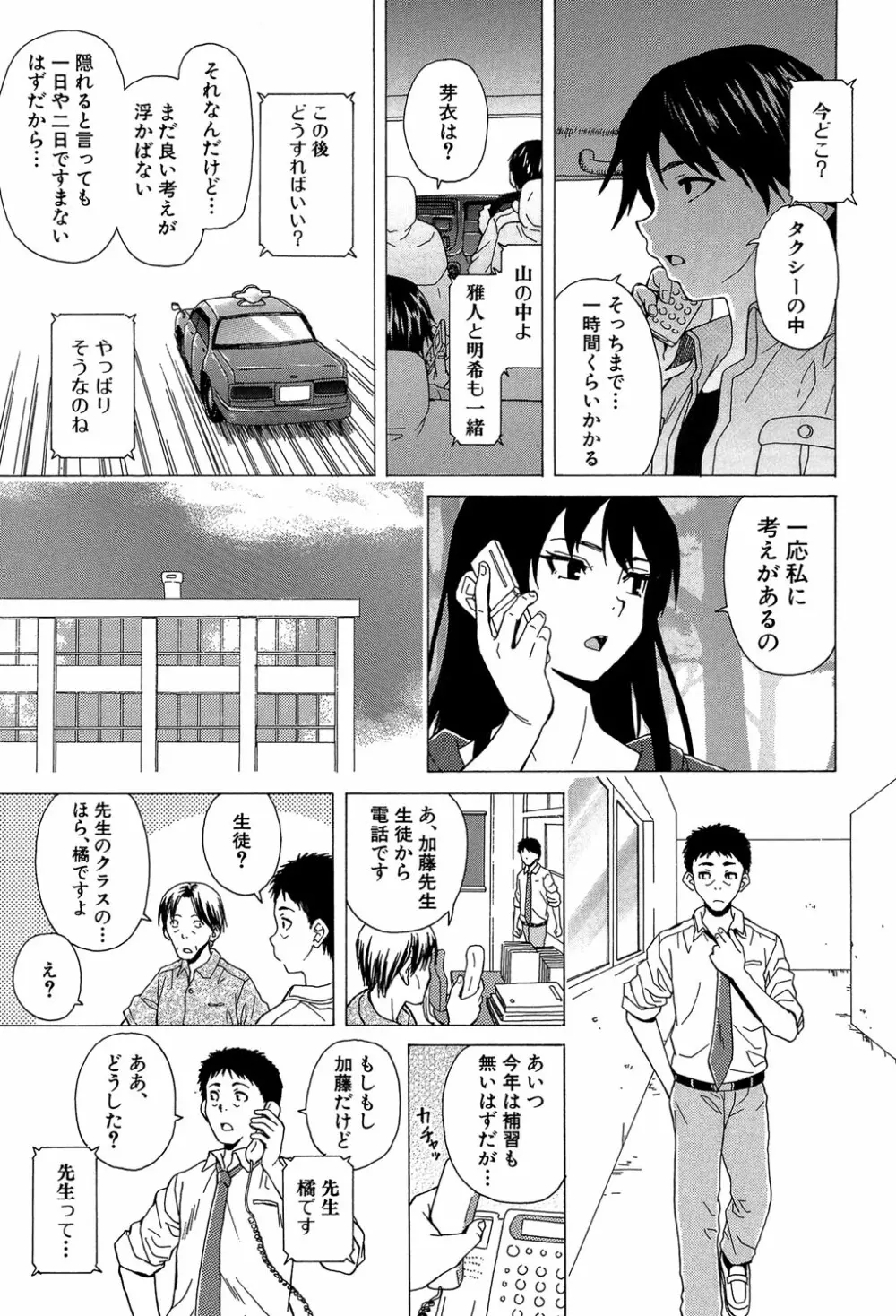 ふしだらな兄妹 138ページ