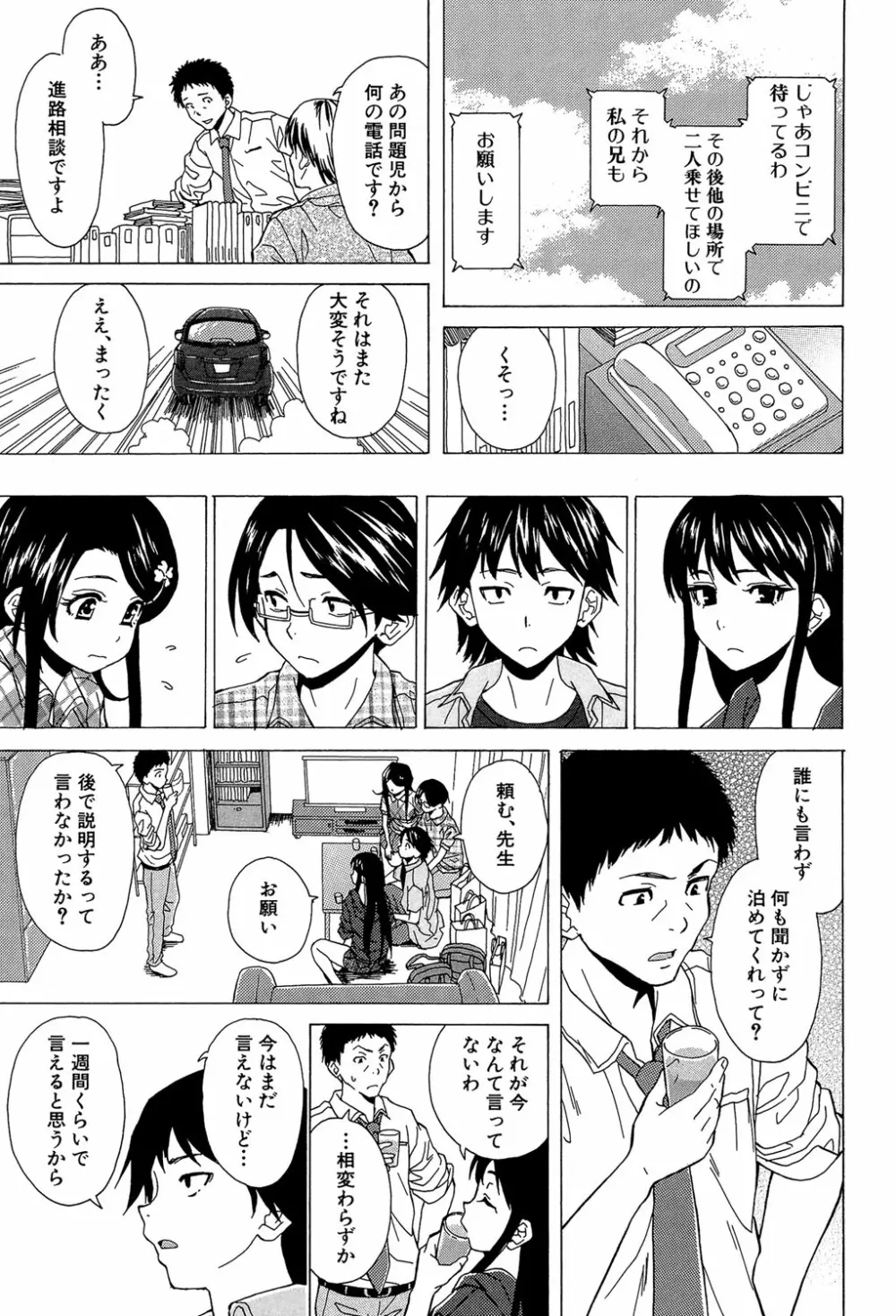 ふしだらな兄妹 140ページ