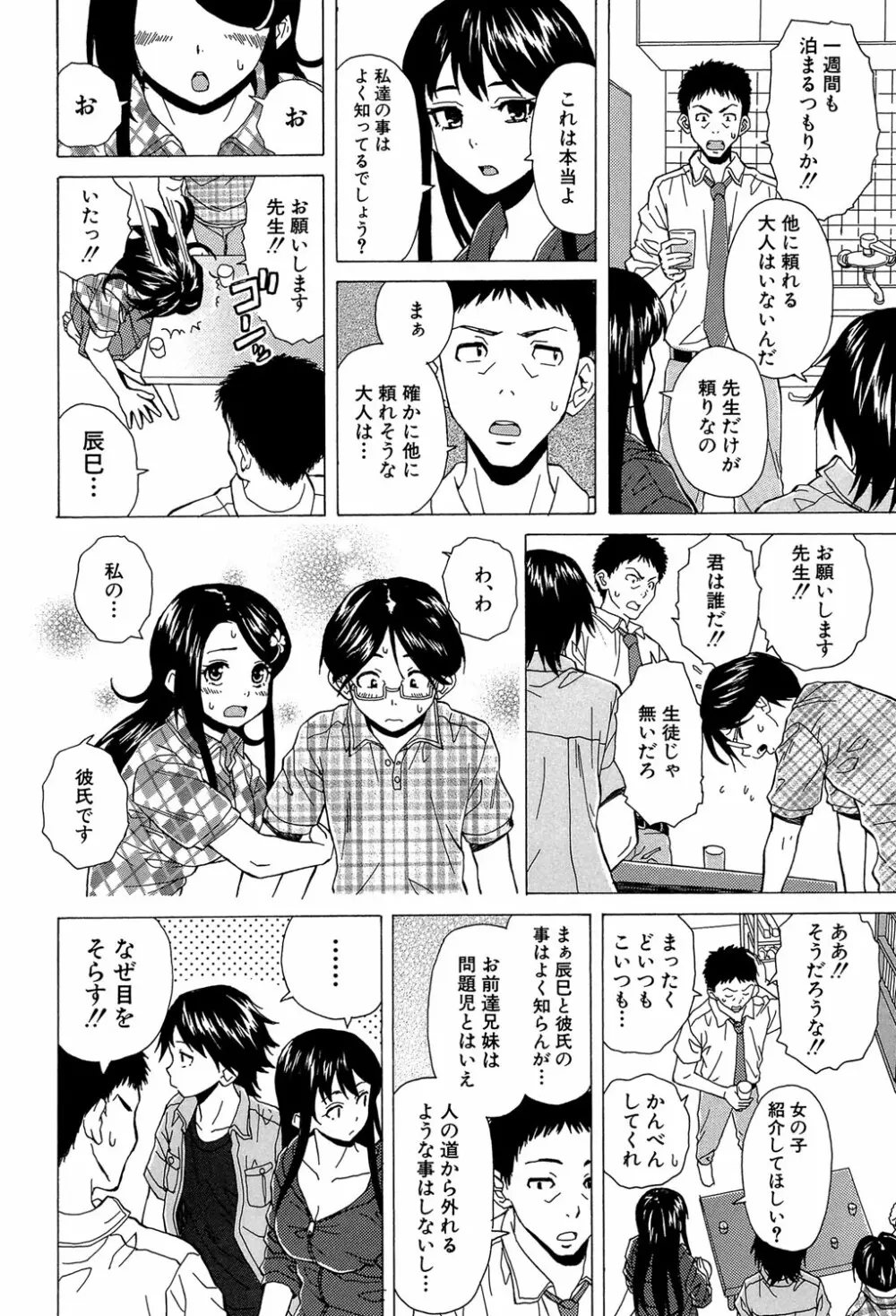 ふしだらな兄妹 141ページ