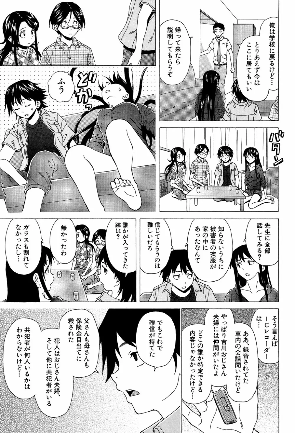 ふしだらな兄妹 142ページ