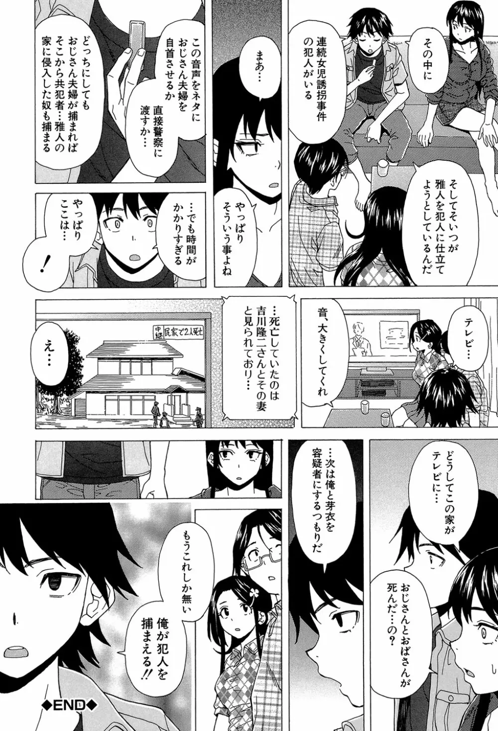 ふしだらな兄妹 143ページ