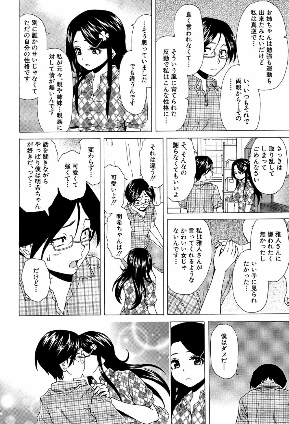 ふしだらな兄妹 149ページ