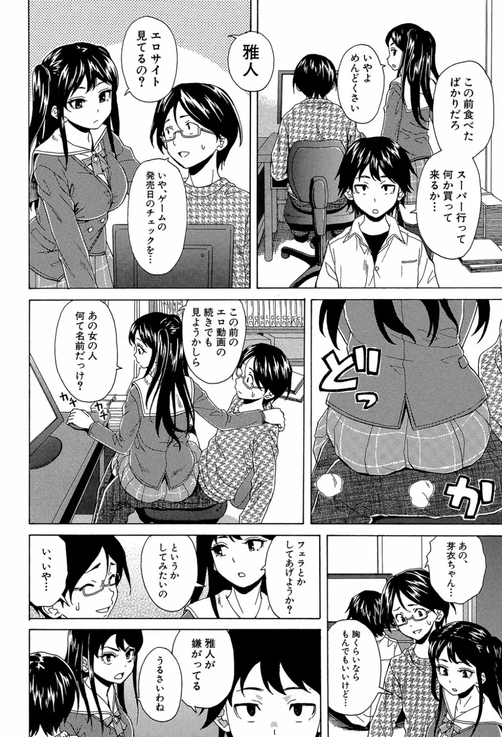 ふしだらな兄妹 15ページ