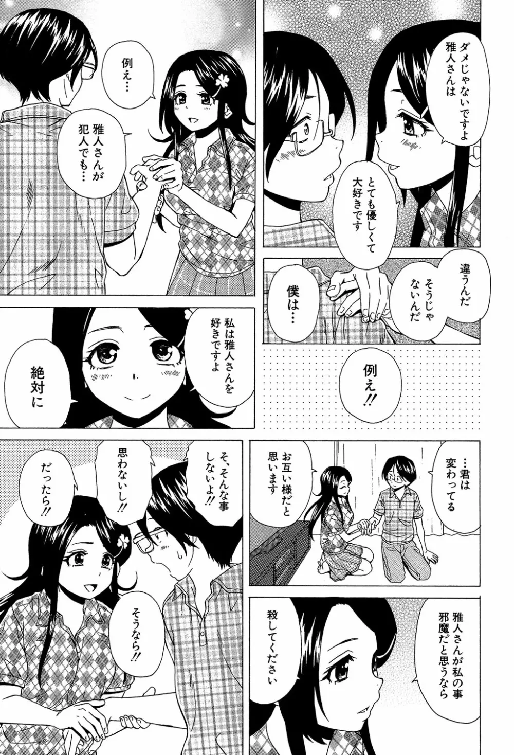 ふしだらな兄妹 150ページ