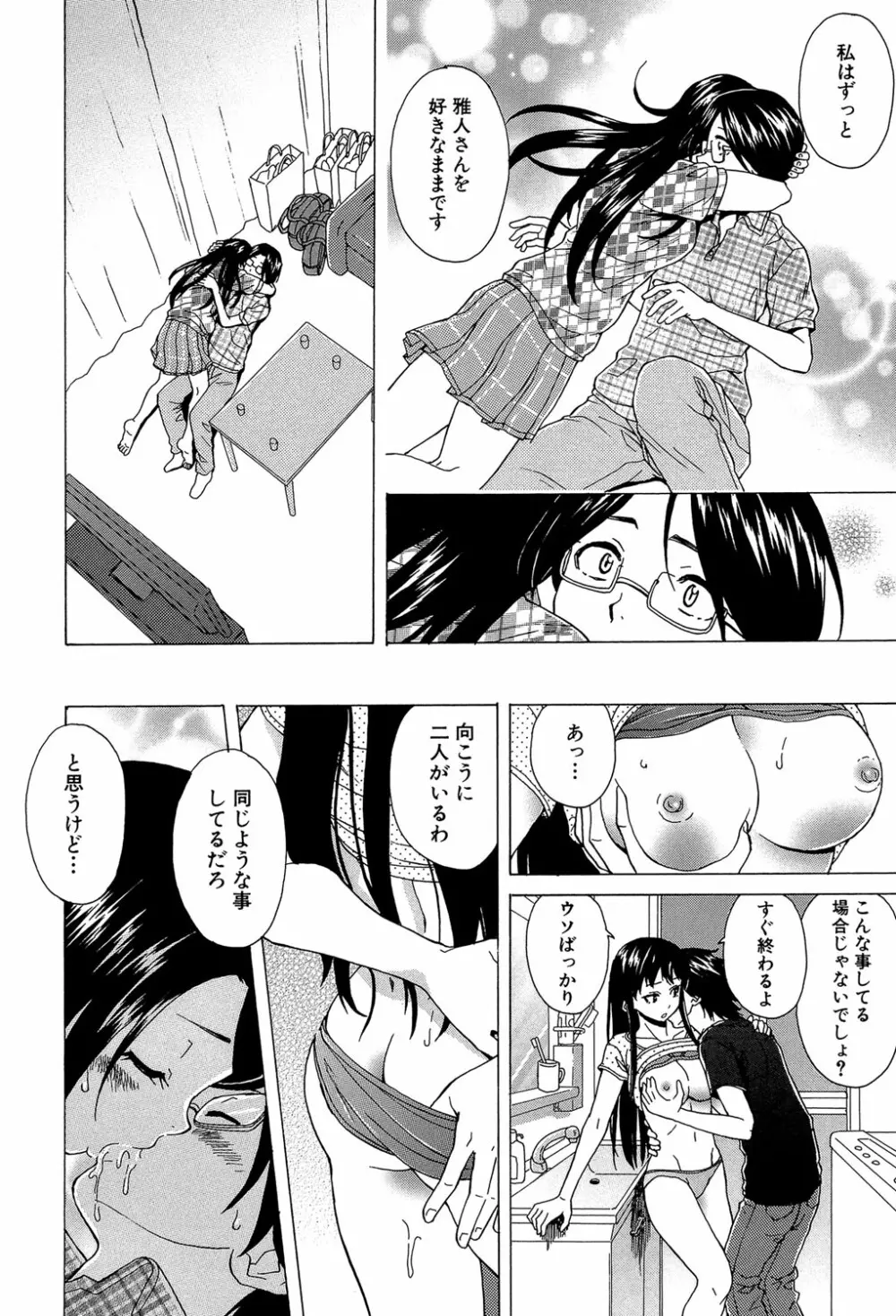 ふしだらな兄妹 151ページ