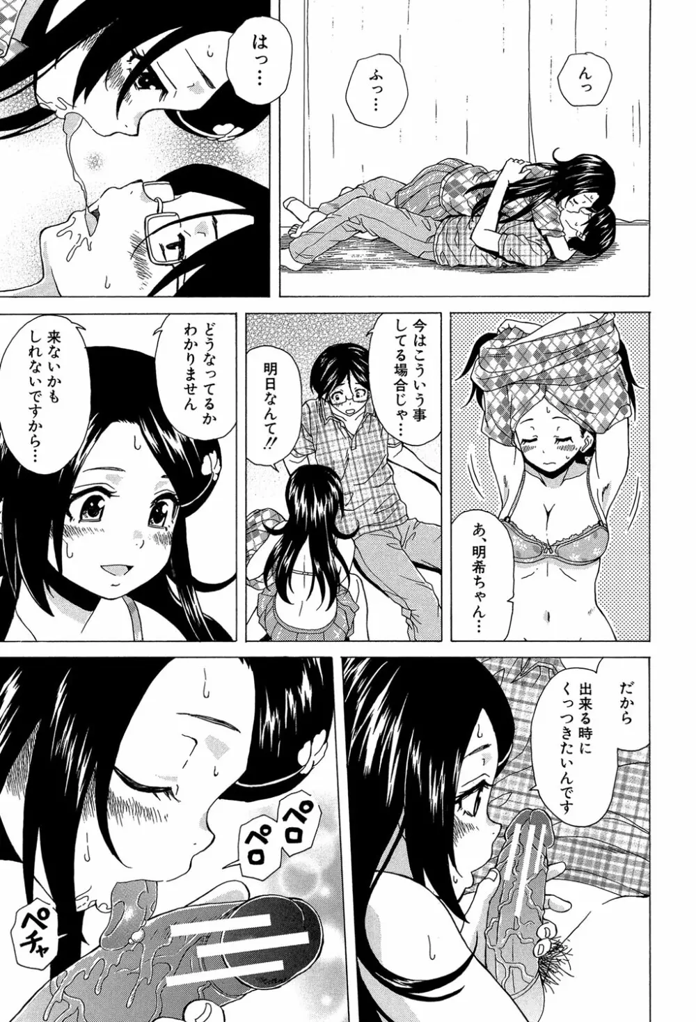 ふしだらな兄妹 152ページ