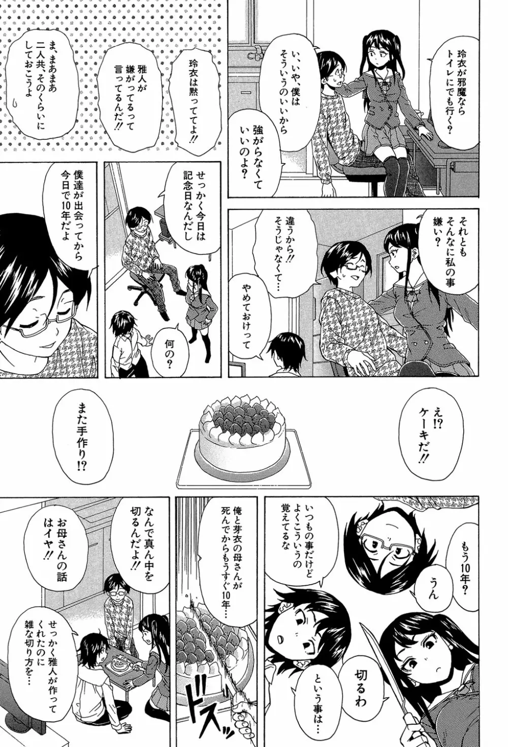 ふしだらな兄妹 16ページ