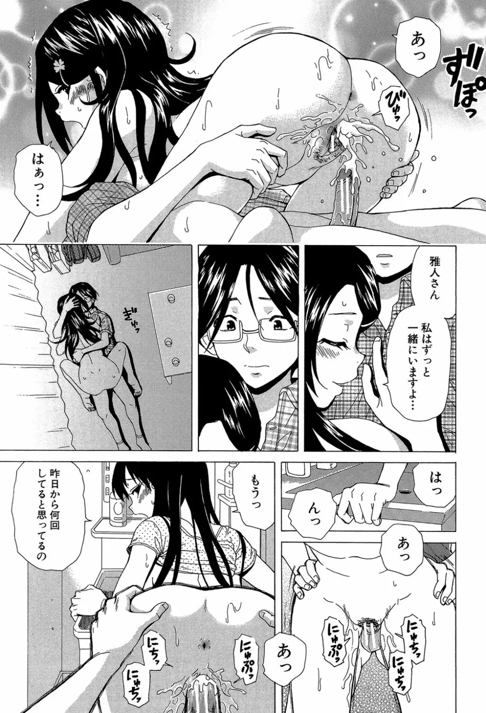 ふしだらな兄妹 160ページ