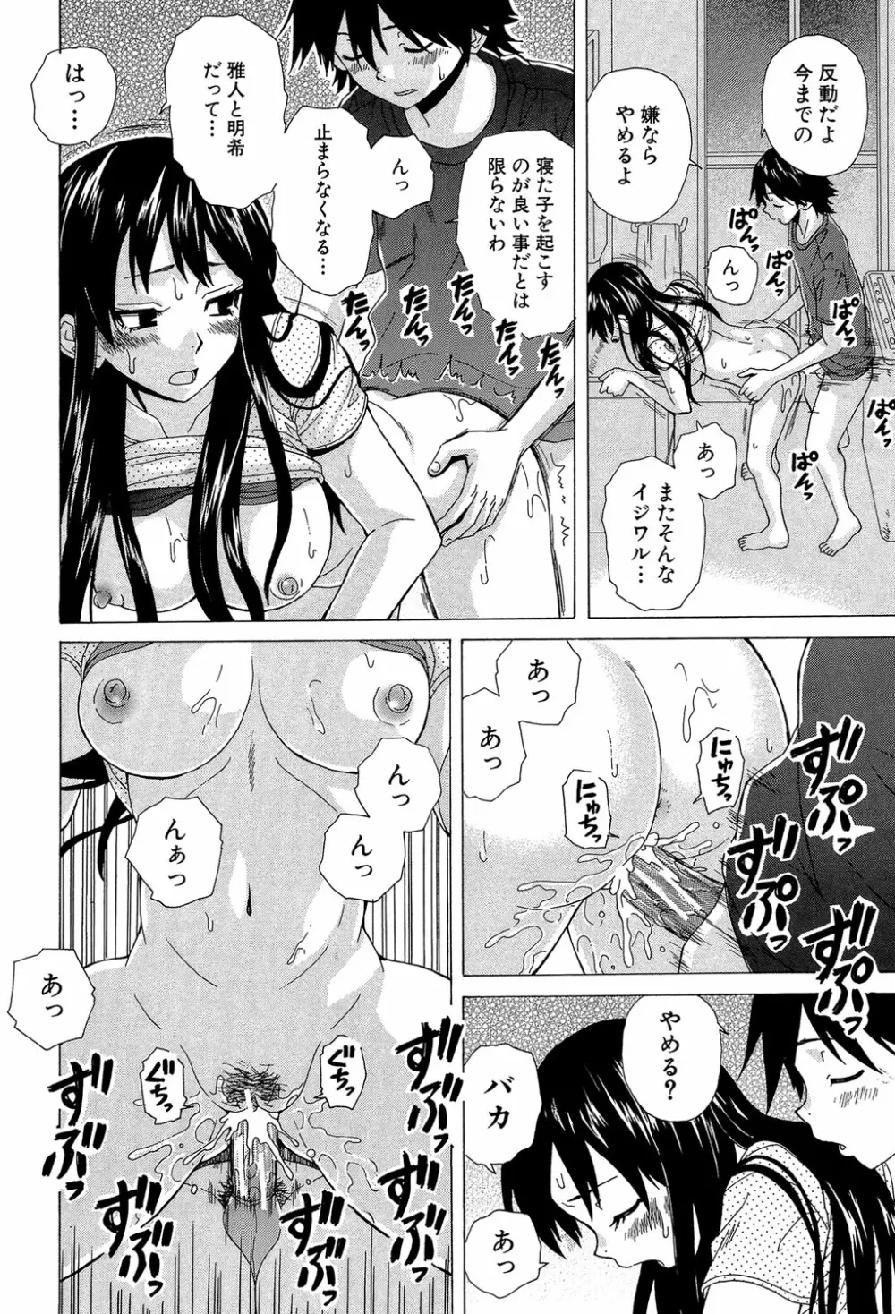 ふしだらな兄妹 161ページ