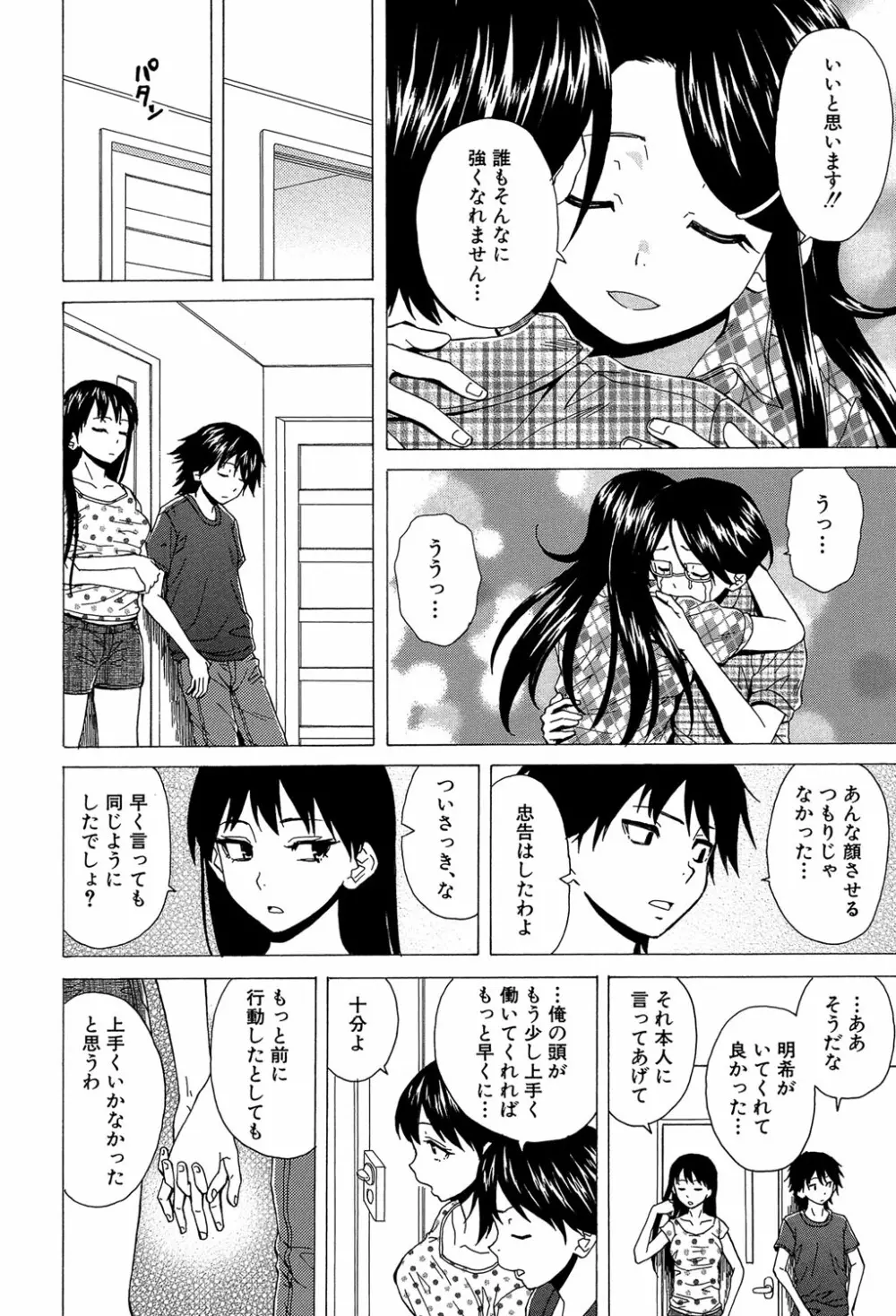 ふしだらな兄妹 169ページ